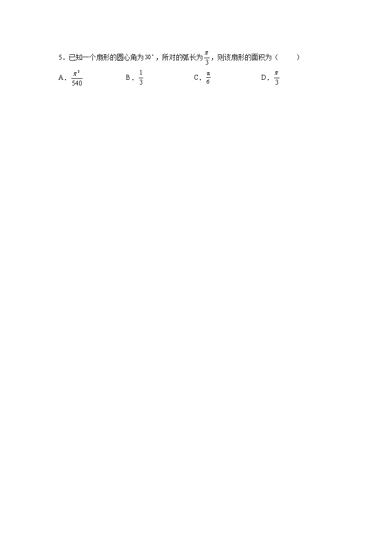 四川省成都外国语学校2021-2022学年高一上学期12月月考数学试题无答案第2页