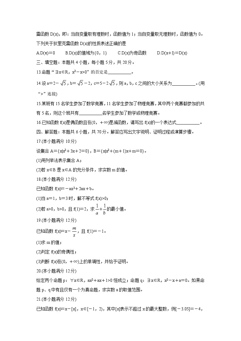 湖北省宜昌市示范高中教学协作体2021-2022学年高一上学期期中考试数学含答案03