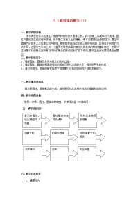 高中数学沪教版高中三年级  第一学期15.1多面体的概念教案