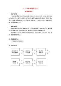 高中数学沪教版高中三年级  第一学期15.4几何体的表面积教案及反思