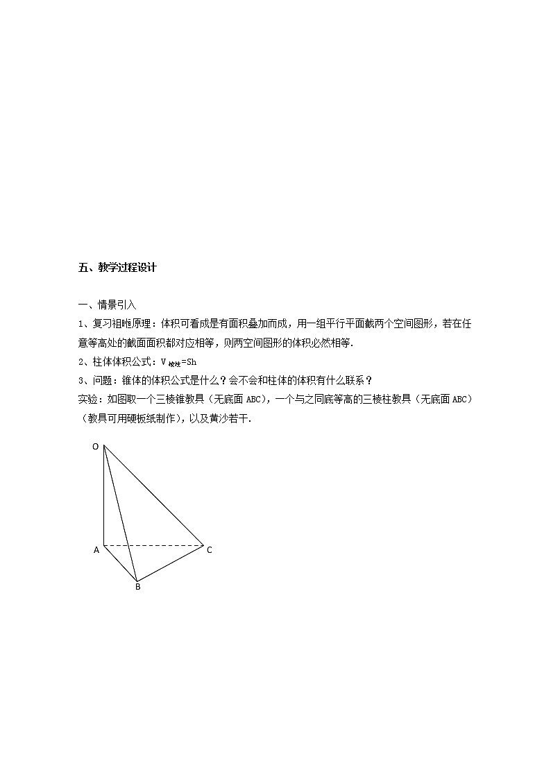 数学：15.5《几何体的体积》教案（2）（沪教版高中三年级 第一学期）第2页
