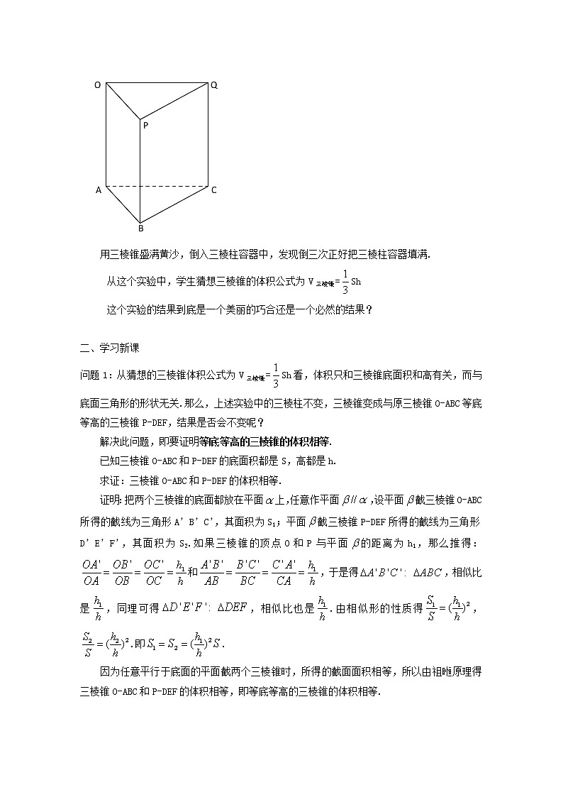 数学：15.5《几何体的体积》教案（2）（沪教版高中三年级 第一学期）第3页