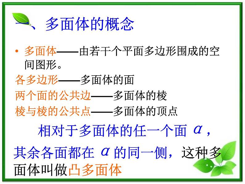 数学：15.1《多面体-棱柱》课件（沪教版高中三年级第一学期）教案第2页