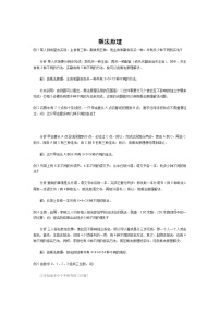 数学高中三年级  第一学期16.1技术原理1--乘法原理教学设计