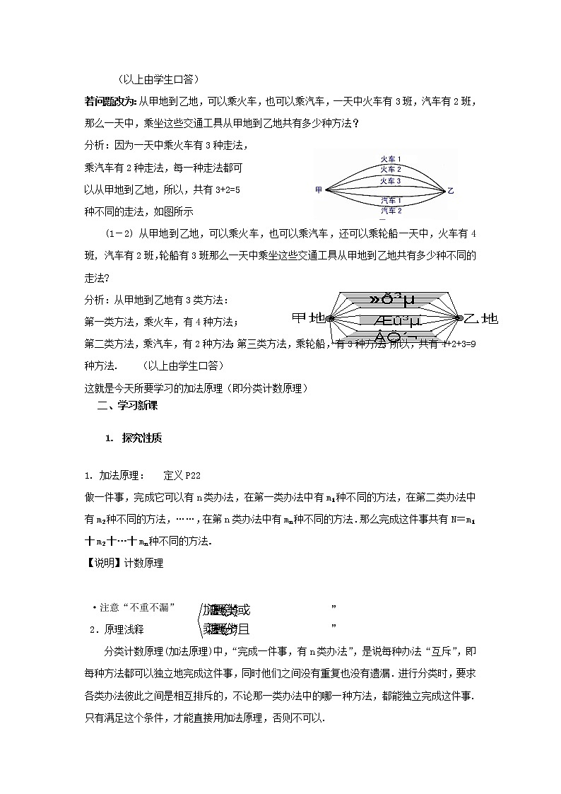 数学：16.3《技术原理II-加法原理》教案（沪教版高中三年级第一学期）03