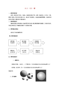 高中数学沪教版高中三年级  第一学期15.1多面体的概念教案及反思