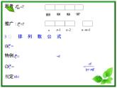 数学：16.2《排列》课件（1）（沪教版高中三年级第一学期）教案