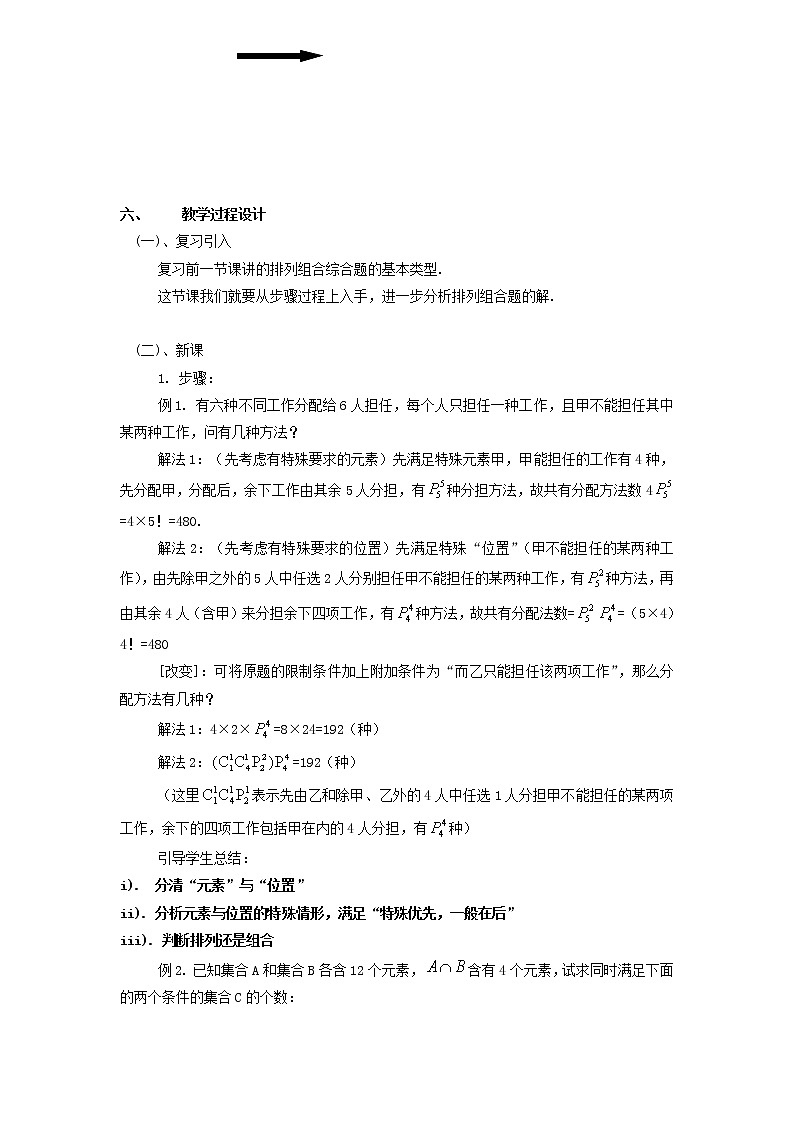 数学：16.4《排列组合综合应用》教案（4）（沪教版高中三年级第一学期）第2页