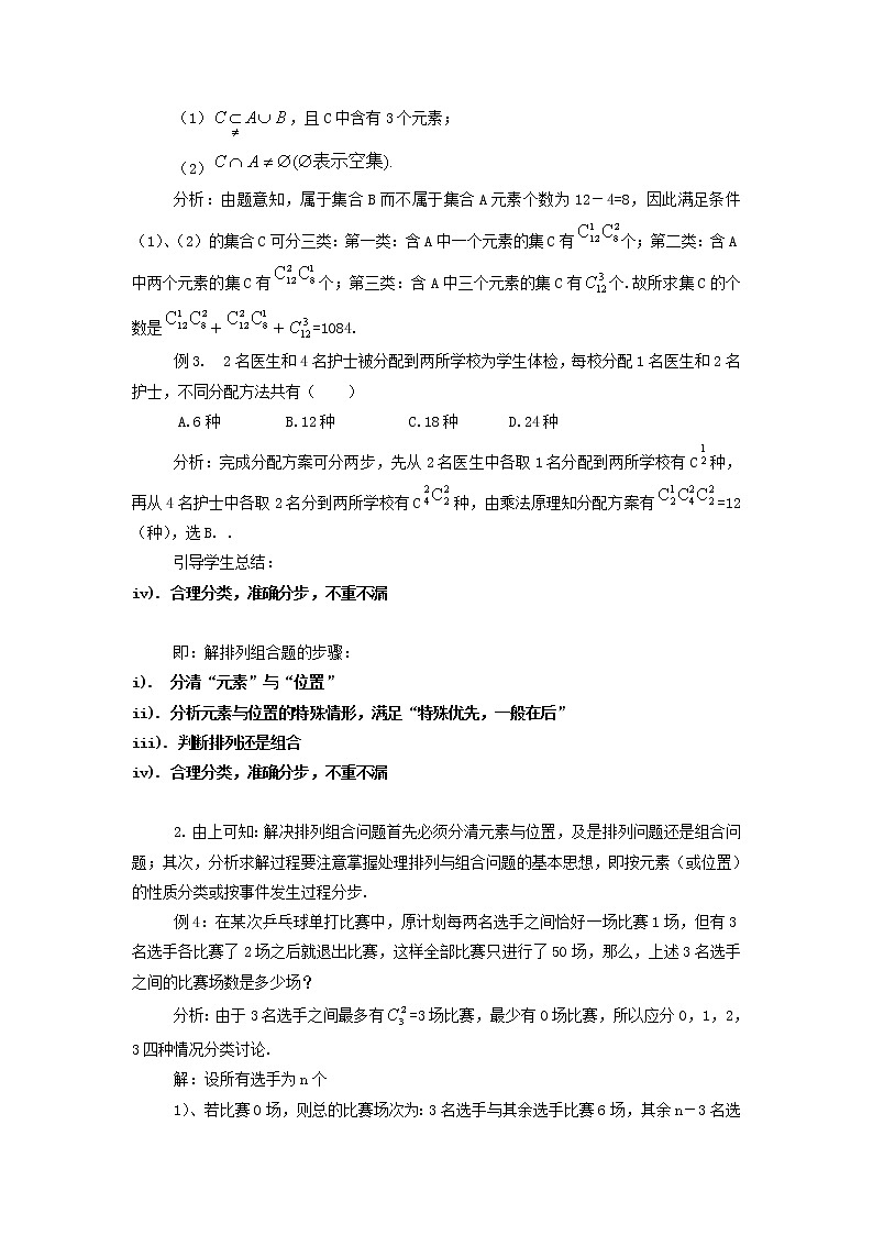 数学：16.4《排列组合综合应用》教案（4）（沪教版高中三年级第一学期）第3页