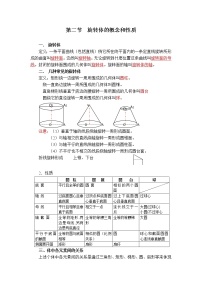 高中三年级  第一学期15.2多面体的直观图教学设计及反思