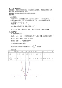 沪教版高中一年级  第一学期3.4函数的基本性质教学设计及反思