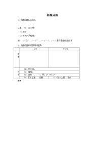 沪教版高中一年级  第一学期3.4函数的基本性质教学设计