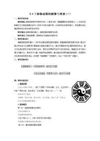 高中沪教版3.4函数的基本性质教学设计及反思