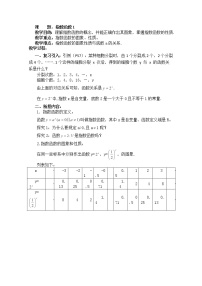 数学高中一年级  第一学期3.4函数的基本性质教学设计及反思
