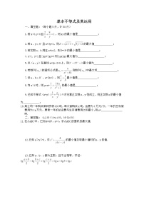 沪教版高中一年级  第一学期2.4基本不等式及其应用教学设计
