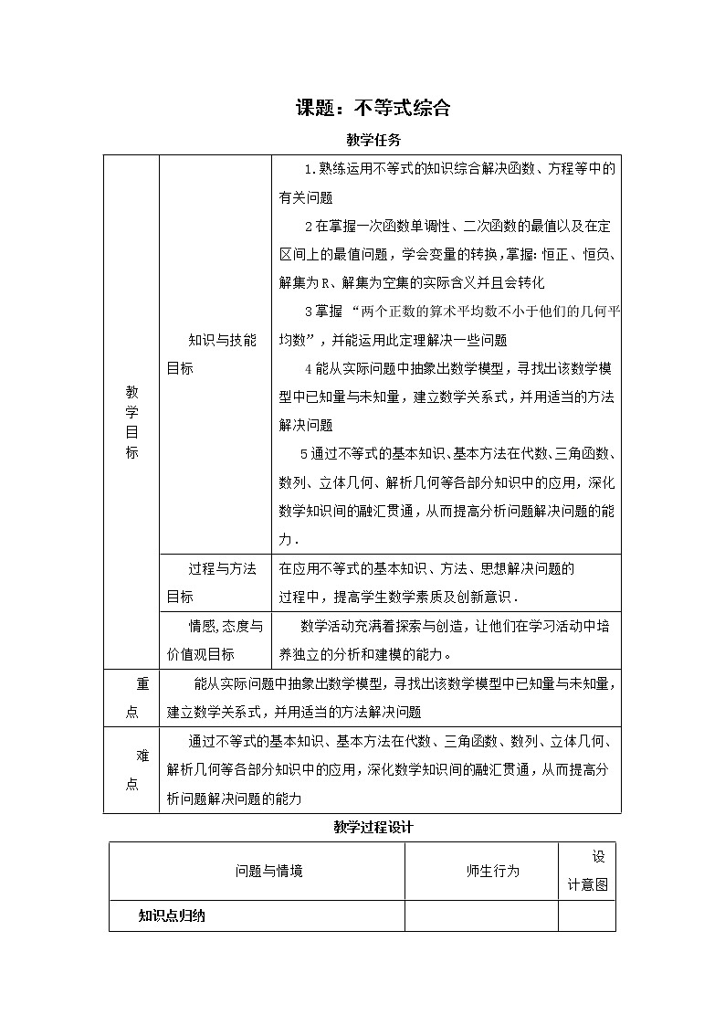 高一上册数学教案：第2章《不等式》（1）（沪教版）第1页
