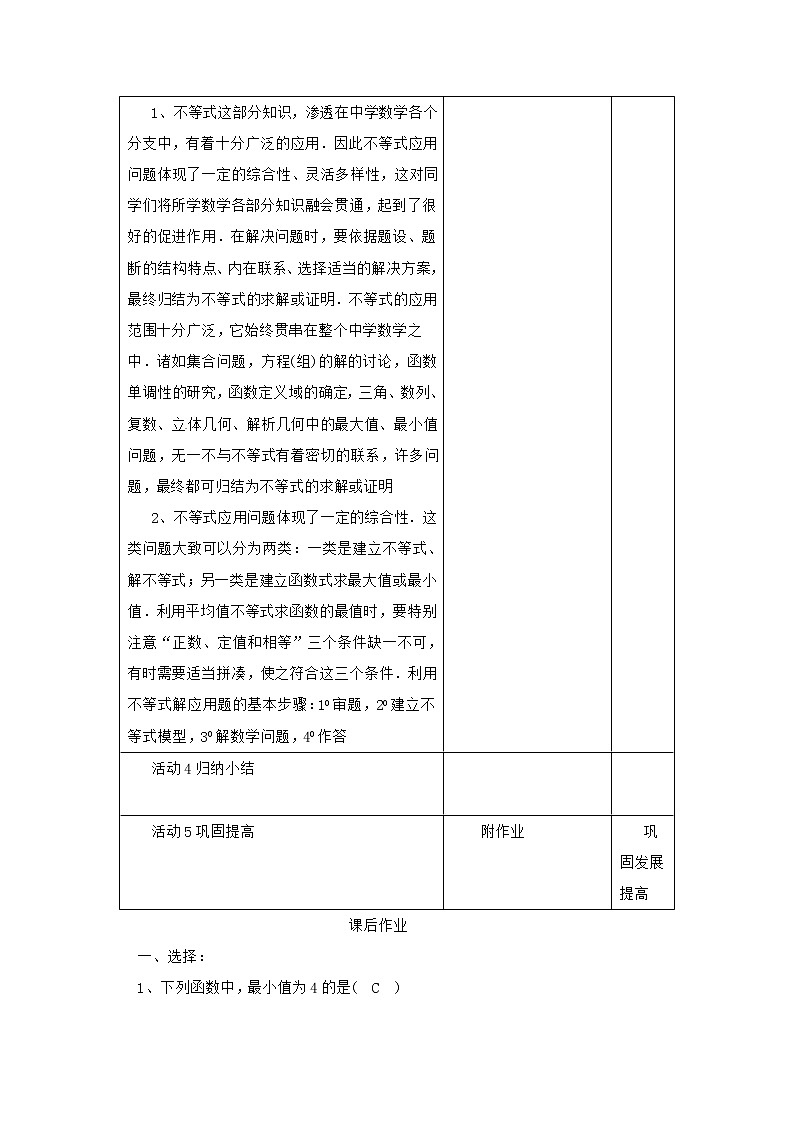 高一上册数学教案：第2章《不等式》（1）（沪教版）第2页
