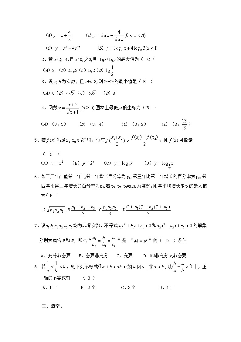 高一上册数学教案：第2章《不等式》（1）（沪教版）第3页