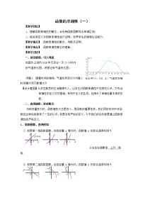 沪教版高中一年级  第一学期3.3函数的运算教案