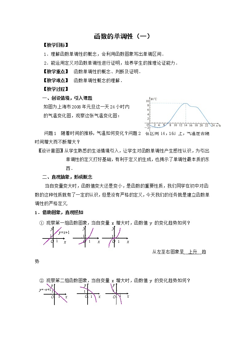 高一上册数学教案：3.4《函数的单调性（1）（沪教版）第1页