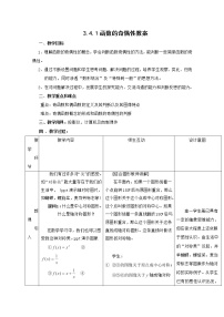 数学高中一年级  第一学期3.4函数的基本性质教案设计