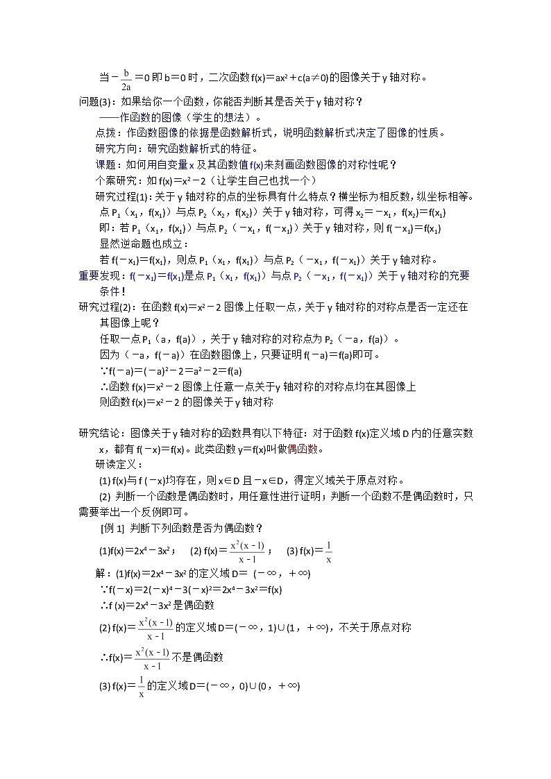 高一上册数学教案：3.4《函数的奇偶性（沪教版）02