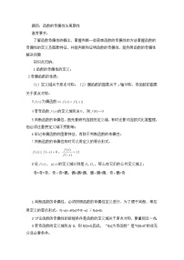 高中数学沪教版高中一年级  第一学期3.4函数的基本性质教学设计