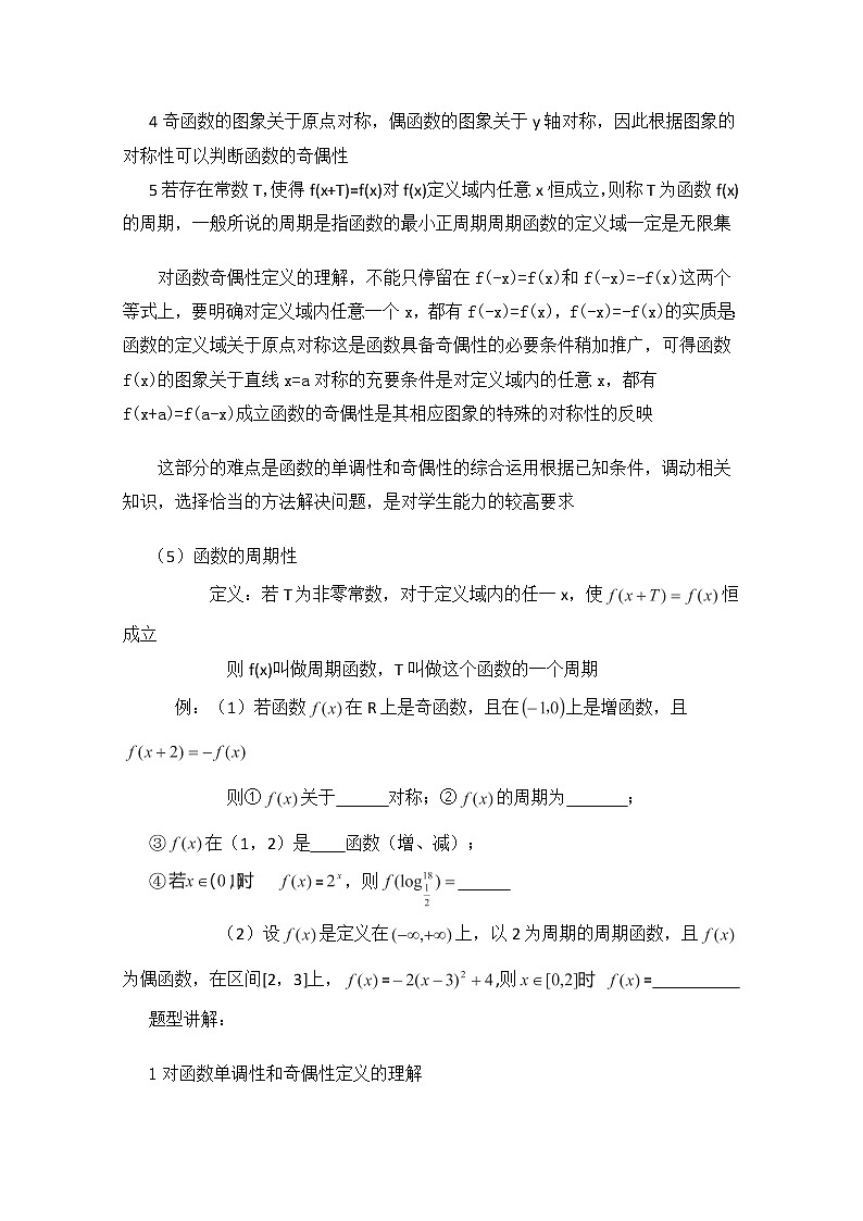 高一上册数学教案：3.4《函数的奇偶性与周期性（沪教版）02