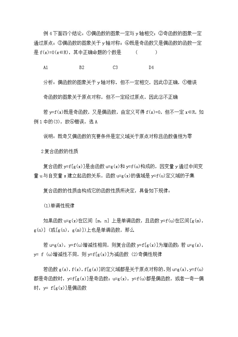 高一上册数学教案：3.4《函数的奇偶性与周期性（沪教版）03