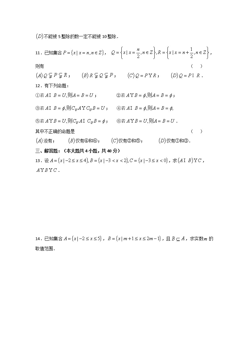 数学：第1章《集合和命题》同步测试（沪教版高中一年级 第一学期）教案第2页