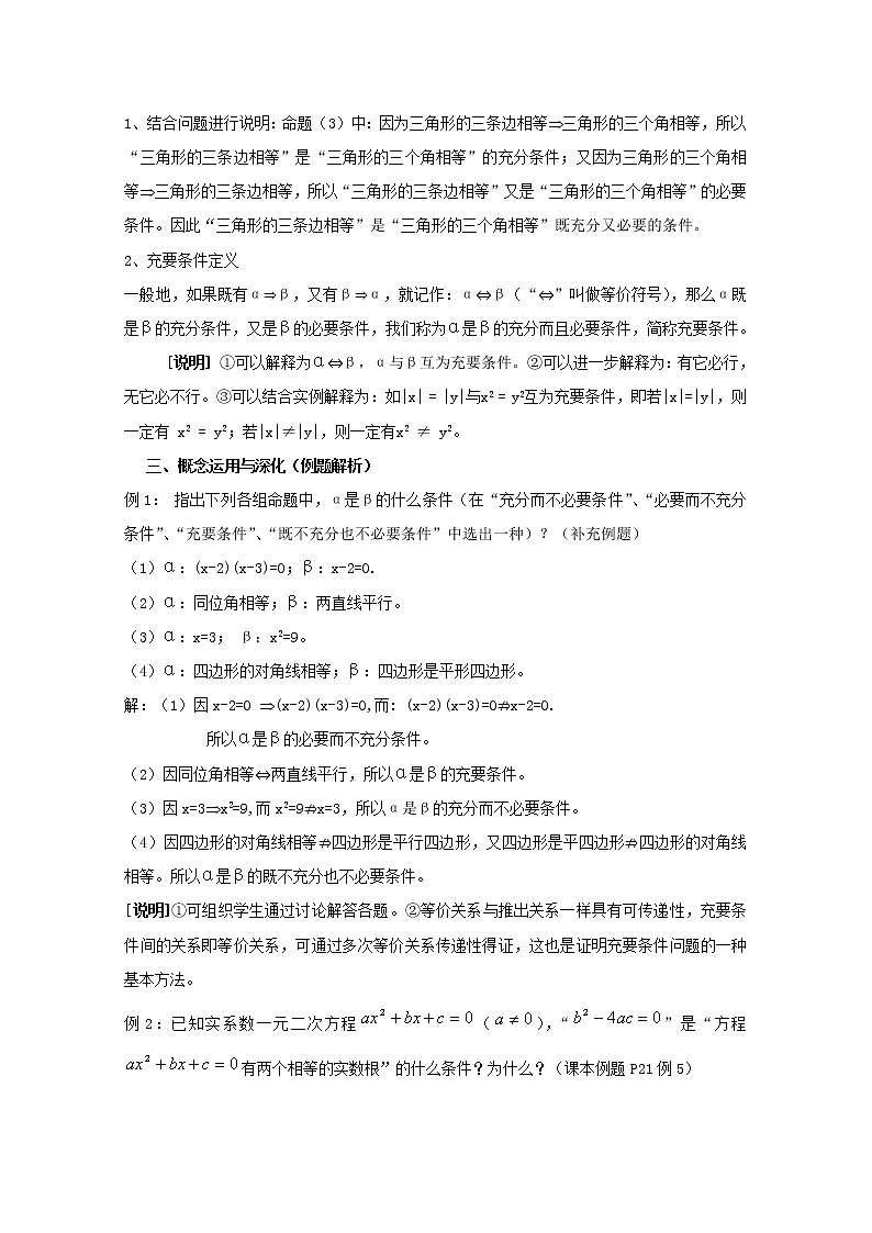数学：1.5《充分条件，必要条件》教案（2）（沪教版高中一年级 第一学期）第2页