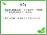 高一上册数学课件：1.1.1《集合的含义与表示》（沪教版）教案