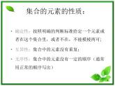 高一上册数学课件：1.1.1《集合的含义与表示》（沪教版）教案