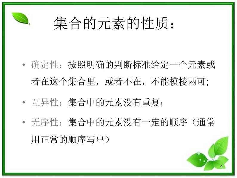 高一上册数学课件：1.1.1《集合的含义与表示》（沪教版）教案04