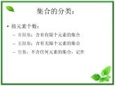 高一上册数学课件：1.1.1《集合的含义与表示》（沪教版）教案