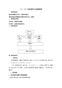 沪教版高中一年级  第一学期1.6子集与推出关系教案