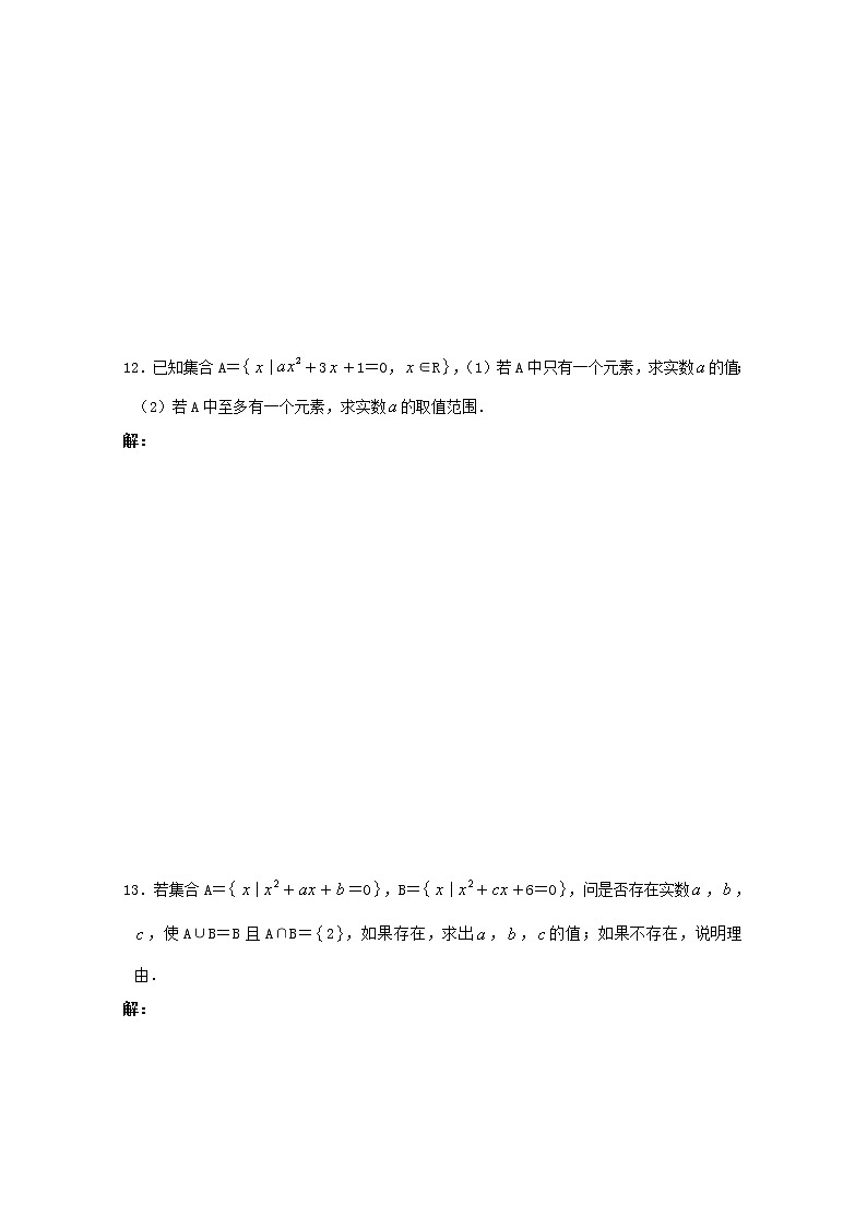 数学：第1章《集合及其表示》同步测试（沪教版高中一年级 第一学期）教案第2页