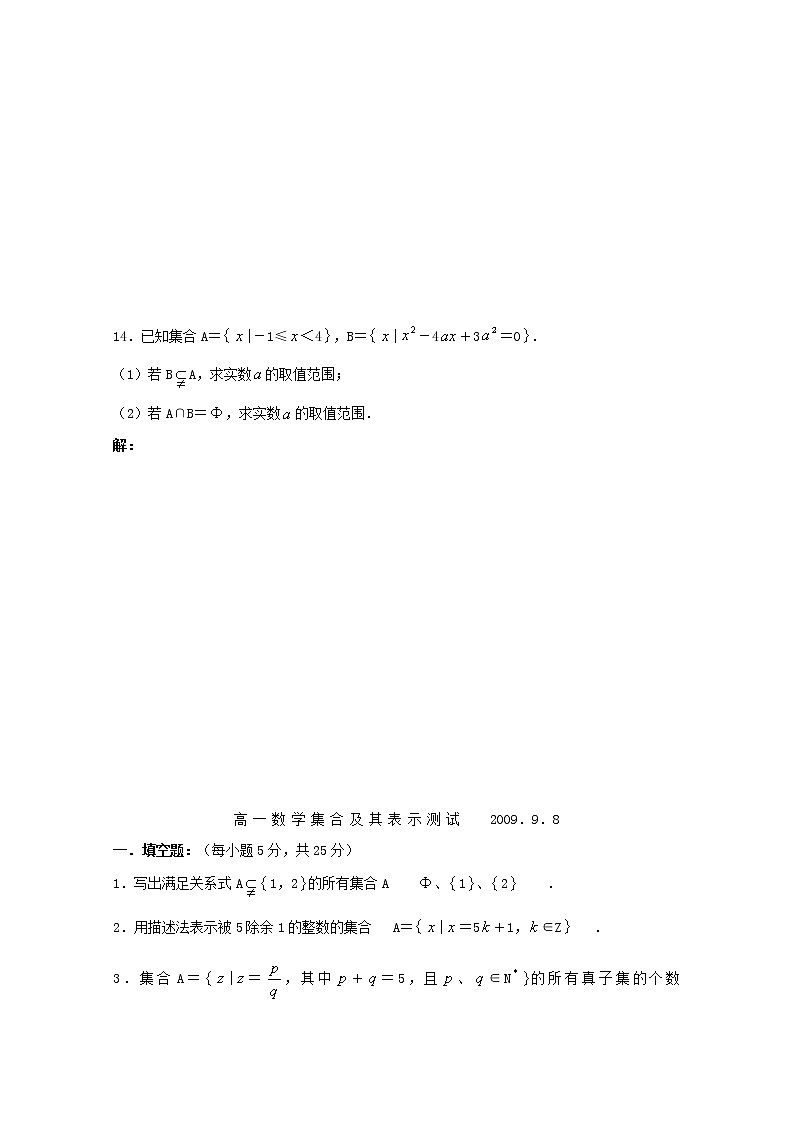 数学：第1章《集合及其表示》同步测试（沪教版高中一年级 第一学期）教案第3页