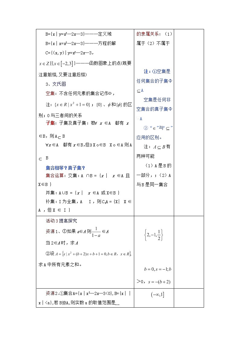 高一上册数学教案：1.1《集合的概念》（3）（沪教版）第3页