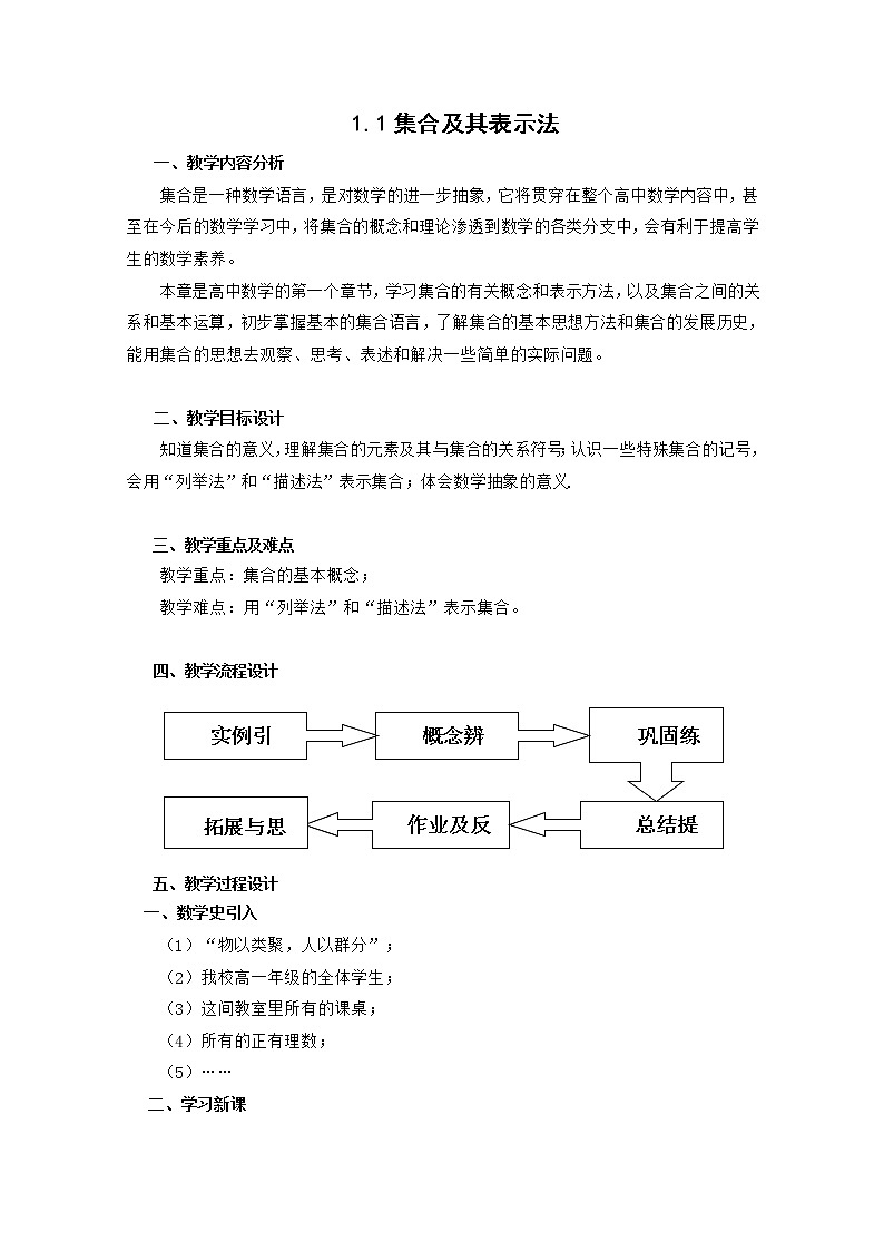 高一上册数学教案：1.1.1《集合的含义与表示》（2）（沪教版）01