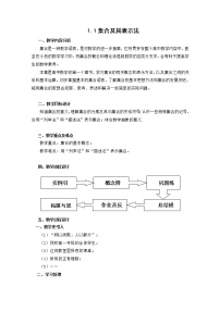 高中沪教版1.1集合及其表示法教学设计