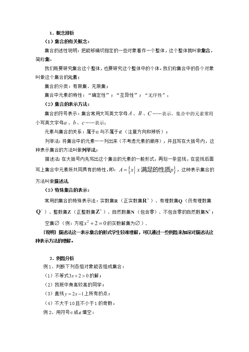 高一上册数学教案：1.1.1《集合的含义与表示》（2）（沪教版）02