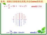 高一下册数学课件：6.1《正弦函数y=sinx的性质》（沪教版）教案