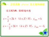 高一下册数学课件：6.1《正弦函数y=sinx的性质》（沪教版）教案