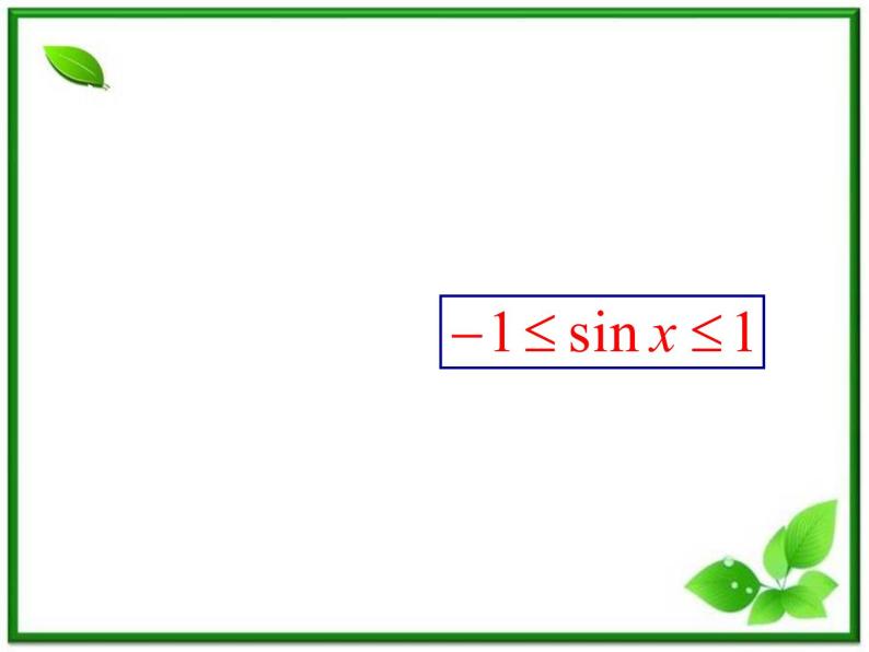 高一下册数学课件：6.1《正弦函数y=sinx的性质》（沪教版）教案04