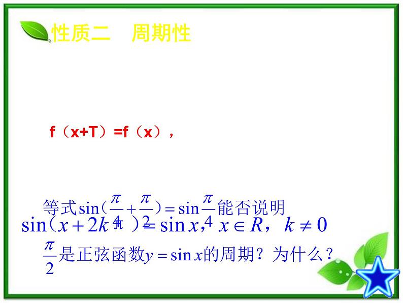高一下册数学课件：6.1《正弦函数y=sinx的性质》（沪教版）教案08