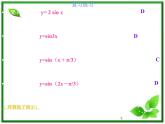 高一下册数学课件：6.1《y=Asin（ωx+φ）的图象变换》（3）（沪教版）教案