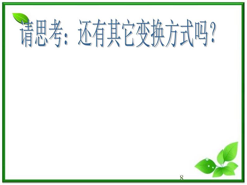 高一下册数学课件：6.1《y=Asin（ωx+φ）的图象变换》（3）（沪教版）教案08