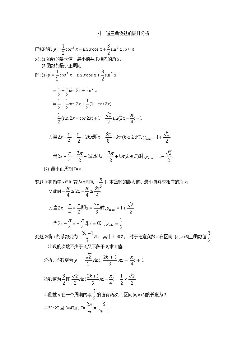 数学：第6章《三角函数》素材（沪教版高中一年级 第二学期）教案01
