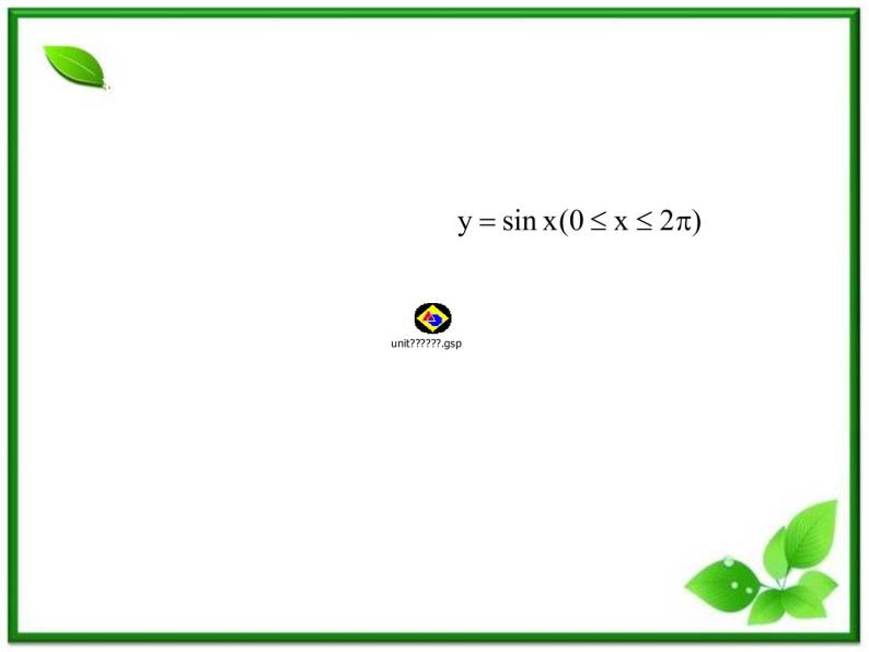 高一下册数学课件：6.1《正弦函数和余弦函数的图像与性质》（3）（沪教版）教案04